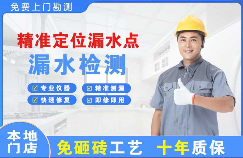 洮南精准测漏点