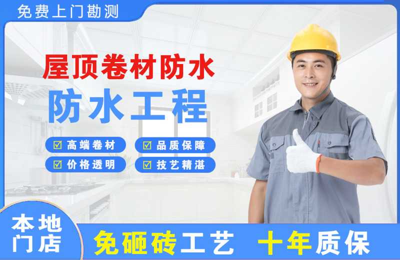 洮南屋顶卷材防水